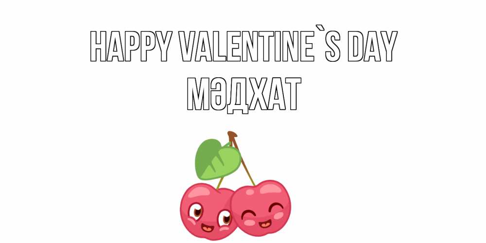 Greetings card с именем, МӘДХАТ Happy Valentine`s Day 14 февраля день всех влюбленных Greetings with text for free download 